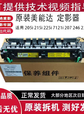 原装美能达205i 215i 225i 7121i震旦207定影器 加热组件
