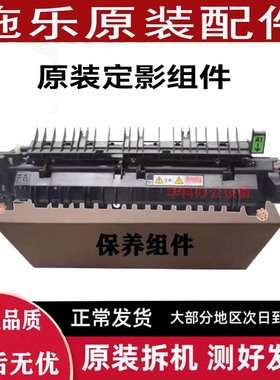 施乐2020 2022 V2060 3060 3065 VC2260 C2263 C2265定影器 组件