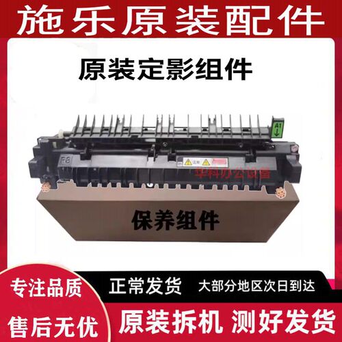 施乐2020 2022 V2060 3060 3065 VC2260  C2265 2560 定影器 组件