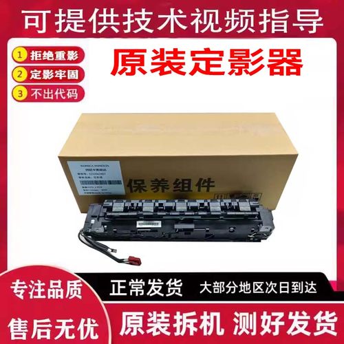 美能达195 235 226 206震旦AD199 219 239 208 248定影器加热组件