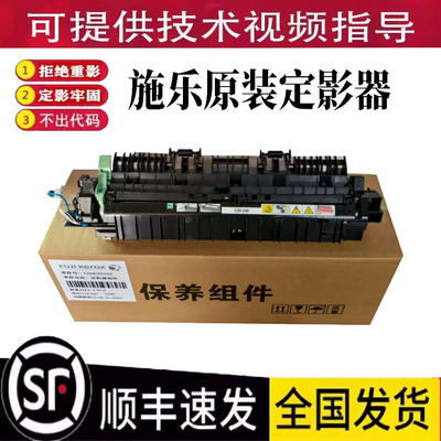 施乐 S2110 S1810 2011 2010 2520 2150 2350  定影器 加热 组件
