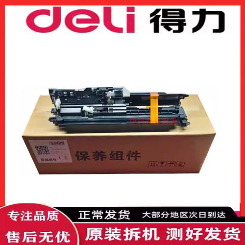 原装 得力M201CR Deli M301CR 351 搓纸组件 搓纸轮