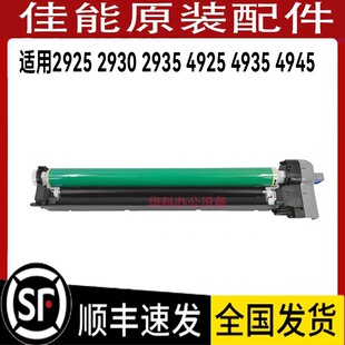 佳能2925 2930 2935 4925 4935 4945 套鼓 硒鼓 感光鼓 组件