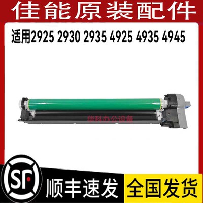 佳能2925 2930 2935 4925 4935 4945 套鼓 硒鼓 感光鼓 组件