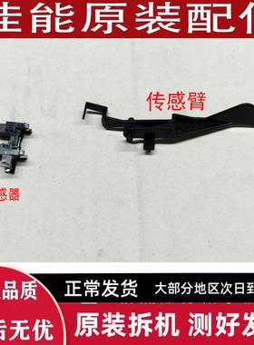 佳能 C3020  3520 3120 3125 3130 3720 3725 3730 传感器 传感臂