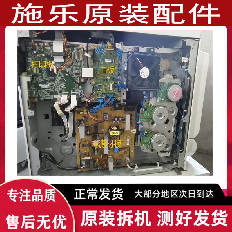 富士胶片施乐C2450S 2450主板 电源板 面板 DC驱动板 报010-397