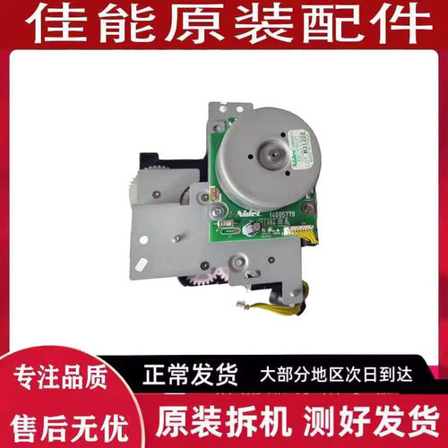 佳能 C3020  C3725 C3720 C3730 3120 3125 定影驱动齿轮组 电机
