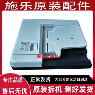 富士胶片施乐C2450S C2450 2450 2350 2150 输稿器 进稿器 送稿器
