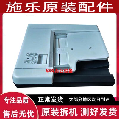 富士胶片施乐C2450S C2450 2450 2350 2150 输稿器 进稿器 送稿器