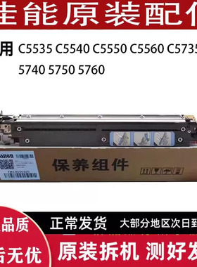 佳能IR C5535 C5540 C5550 C5560 C5735 5740 5750 5760 显影器