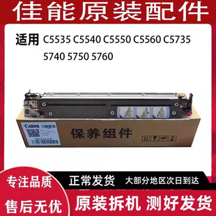 C5550 C5560 5760 C5535 显影器 5750 C5540 5740 佳能IR C5735
