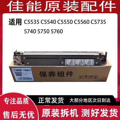 佳能IR C5535 C5540 C5550 C5560 C5735 5740 5750 5760 显影器