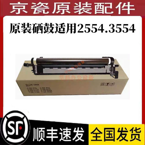 京瓷2553ci 2552 2554ci 3253 3554 3252套鼓 鼓组件 硒鼓 显影器