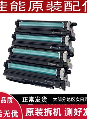 佳能 C256iF II C255 C356iF 355 DX C257iF C357 套鼓 硒鼓组件
