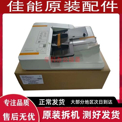 佳能 C3226 C3830 C3835 C3826 3725 3720 3730 输稿器 进稿器