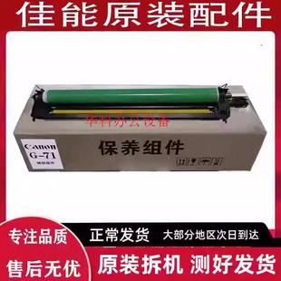 5550 5565 5760套鼓 5560 硒鼓组件 5750 5540 5740 佳能G71 5735