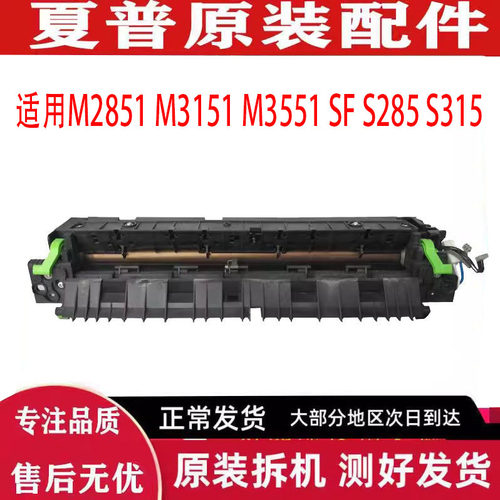 原装 夏普BP M2851 M3151 M3551 SF S285 S315 定影器 加热 组件
