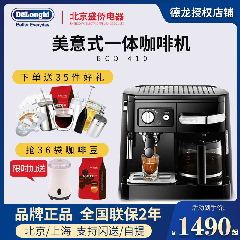 Delonghi/ Delong BCO410 American style Italian Integrated machine fully automatic American style Coffee householdin the Kitchen Appliances , Coffee  category - from Buy2taobao.com to provide professional Taobao agent buy service