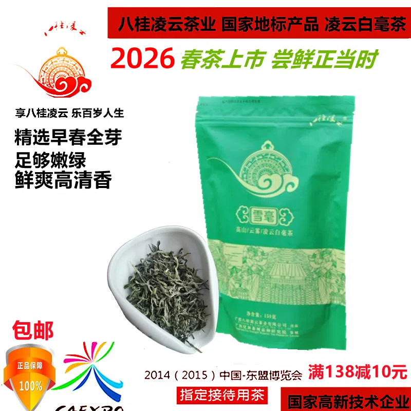 春明前广西八桂凌云绿茶特级毛尖
