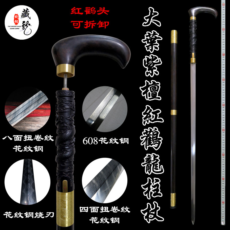 龙泉藏龙宝剑刀剑 红鹳龙柱手杖剑拐杖剑长剑登山剑二人夺 未开刃