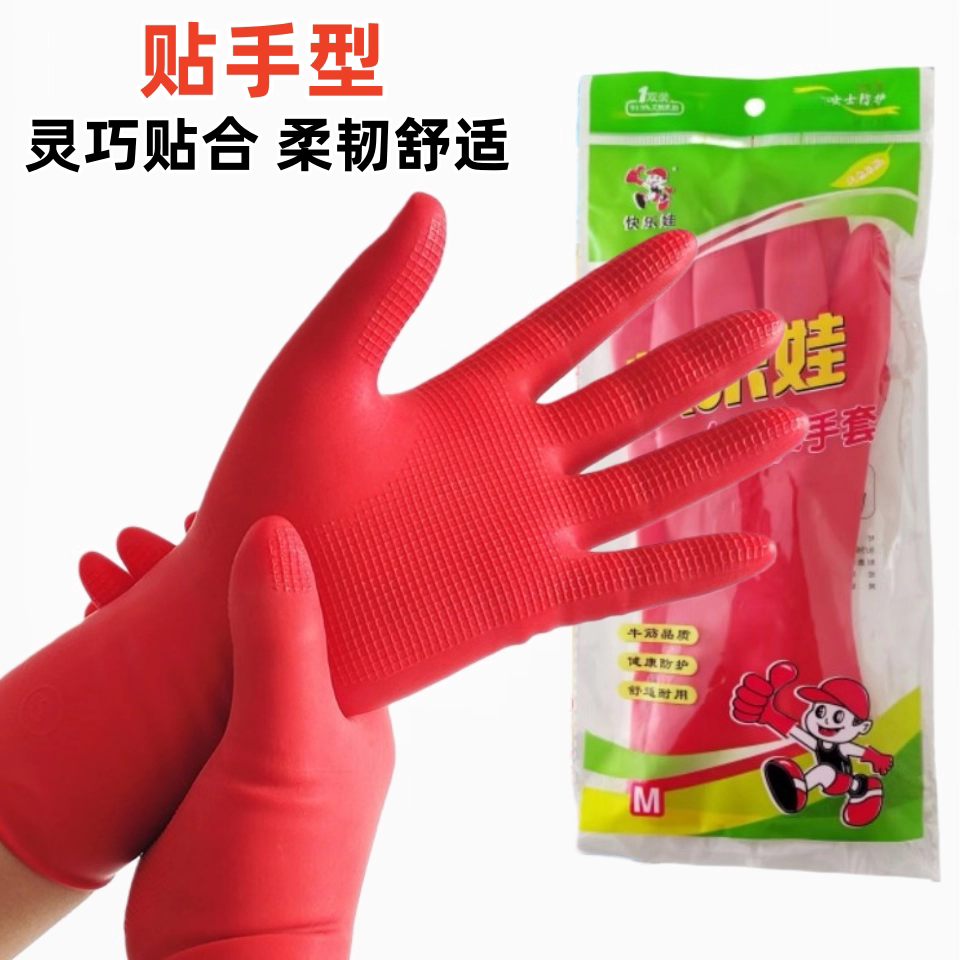 快乐娃手套贴手型女士家务家用紧手橡胶乳胶牛筋薄款洗衣洗碗防水