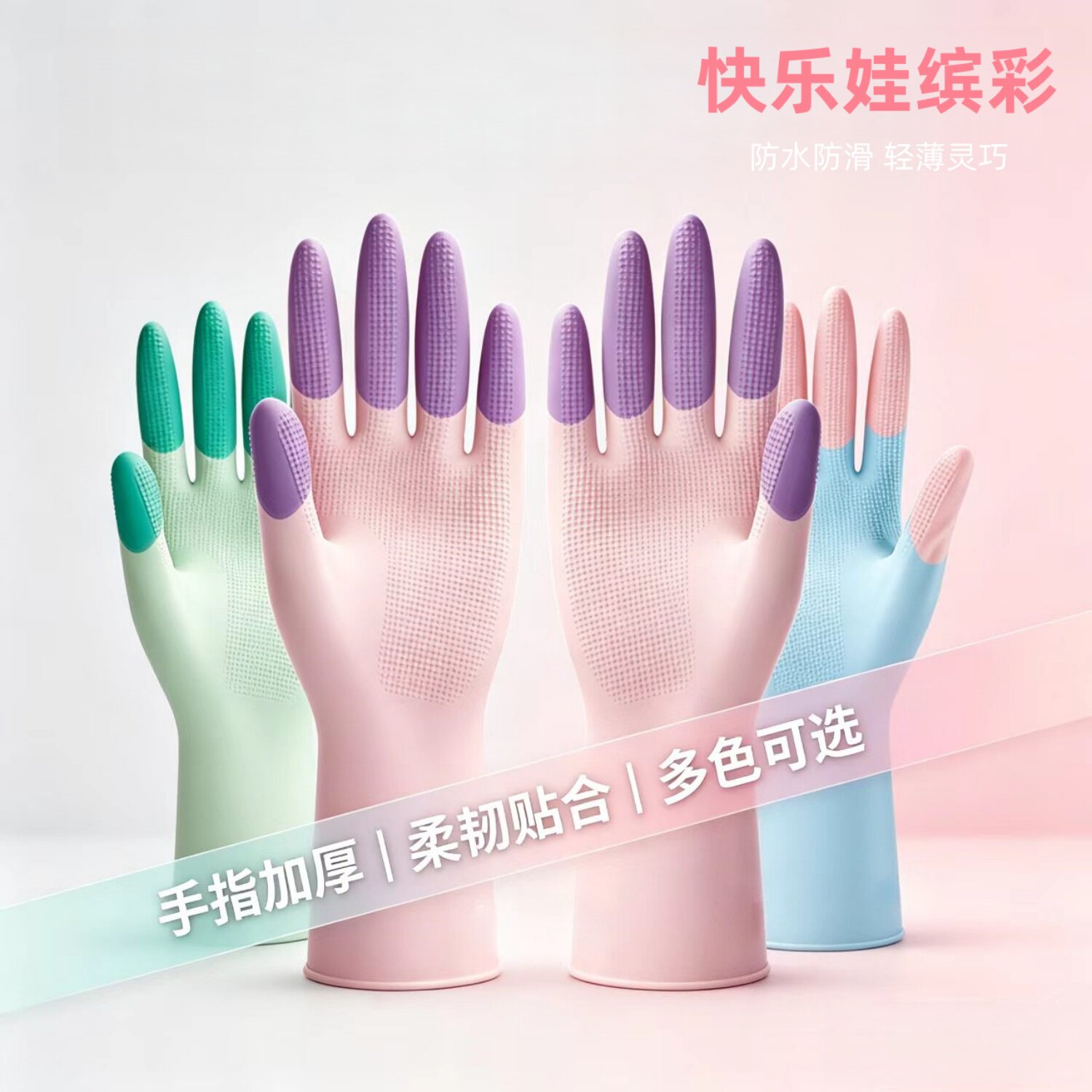 洗碗手套乳胶橡胶灵巧女士柔软防水耐用贴手家务洗衣薄款厨房清洁