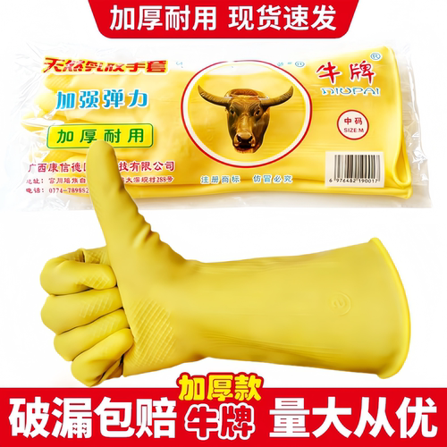 洗碗洗衣服家务耐用牛筋乳胶手套