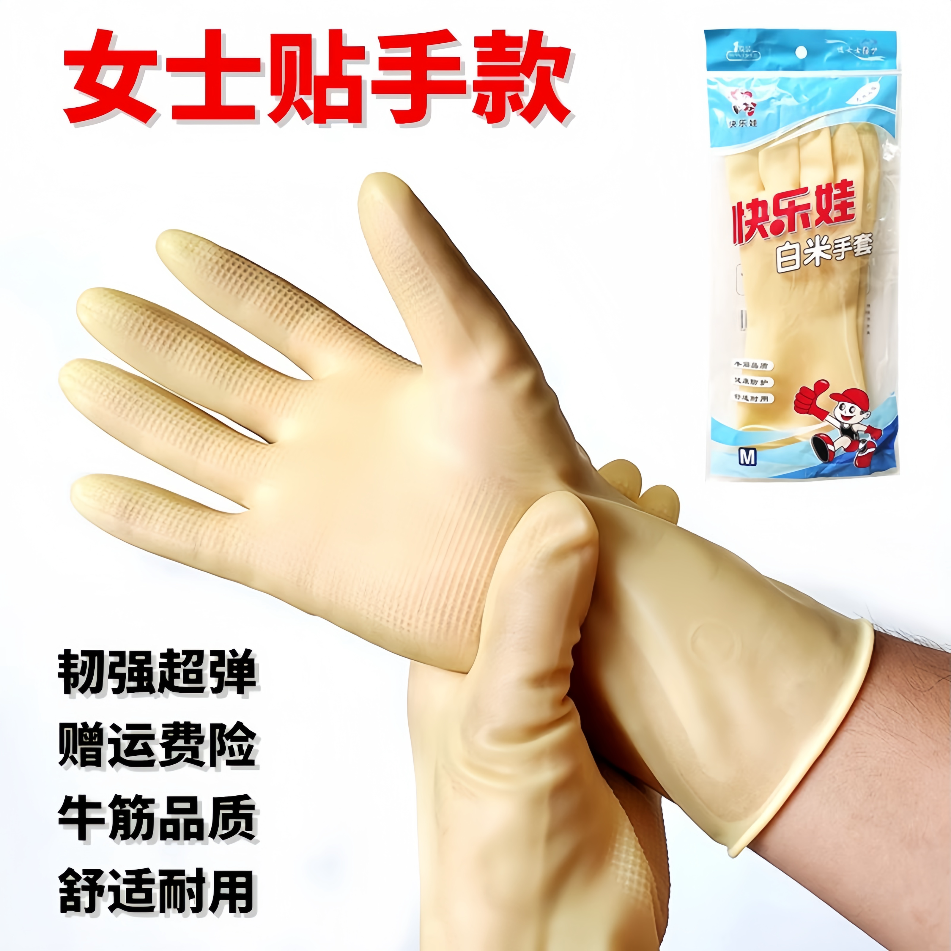 贴手型女士家务家用紧手橡胶乳胶牛筋薄款洗衣洗碗防水快乐娃手套