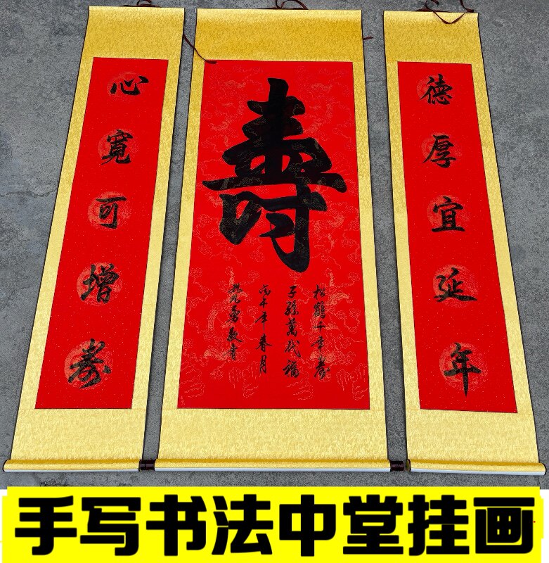 祝寿书法寿字手写真迹祝寿礼品老人过寿生日礼物对联中堂卷轴挂画