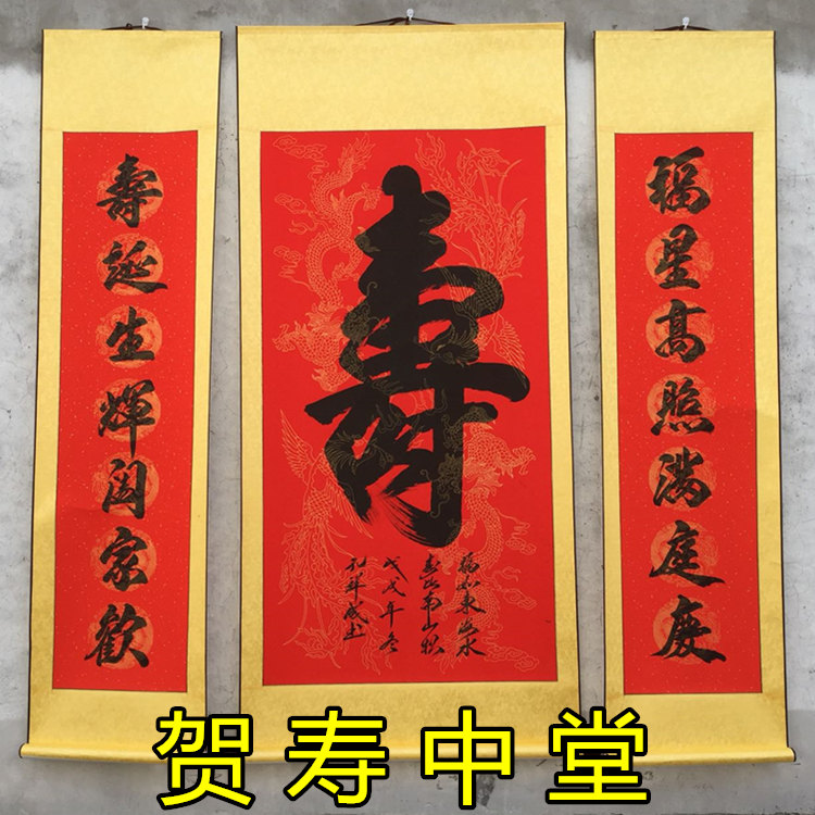 爷爷奶奶爸父亲生日祝寿对联手写书法寿字中堂画贺寿字画挂画寿联-封面