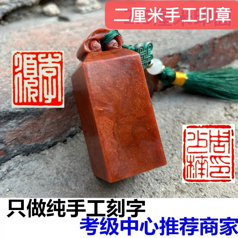 手工篆刻名章印章定制寿山石印章定刻章书法书画刻字印章考级盖章