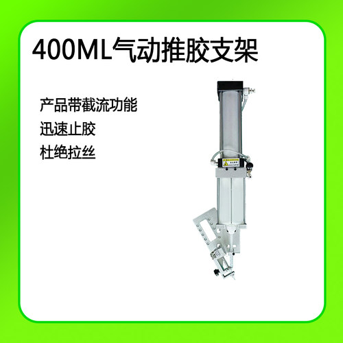 LRT点胶机推胶治具400ML