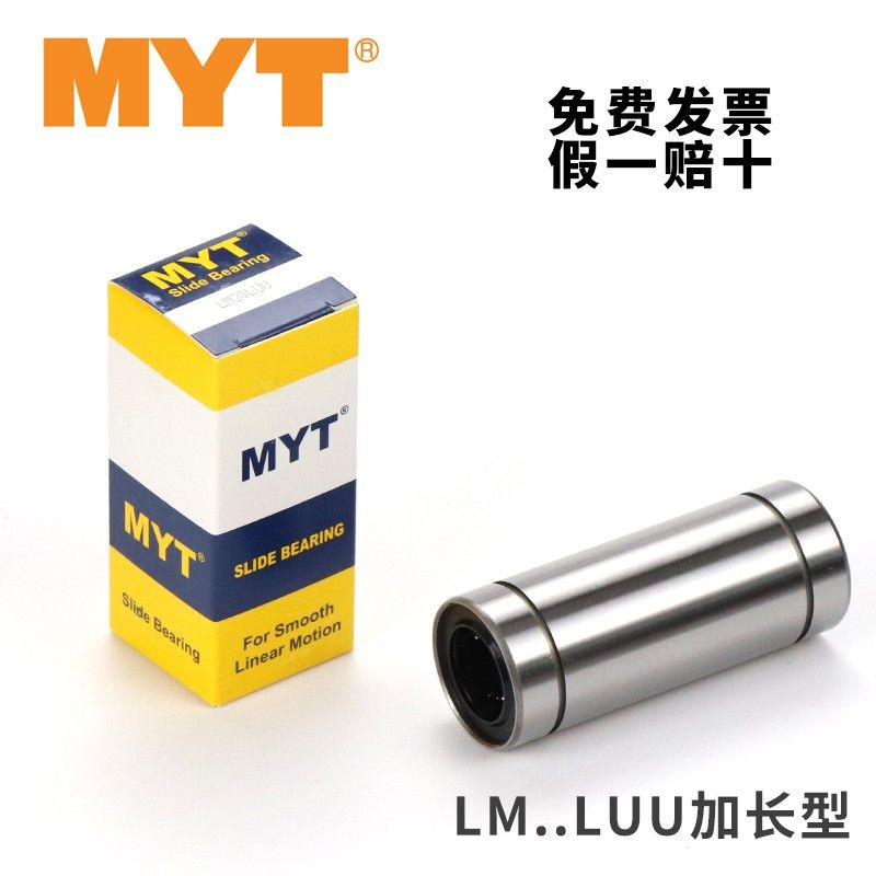 MYT加长直线轴承LM3456810