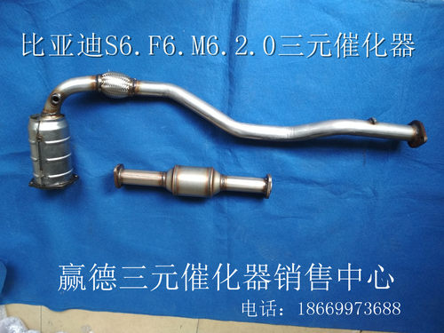 比亚迪 F6 S6 M6 G6 三元催化器 净化器 排气管前节 原车位包验车