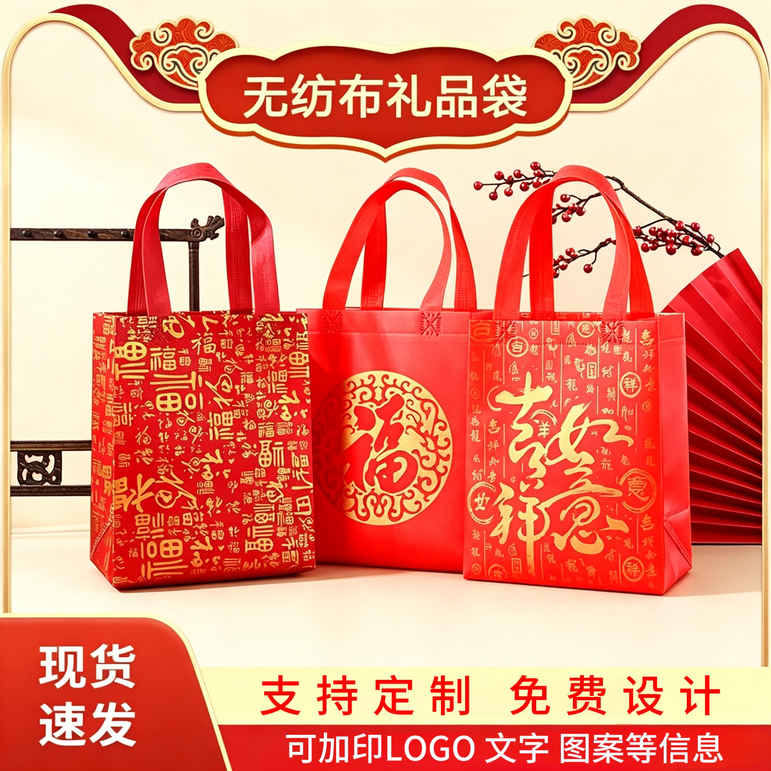 新年礼品袋大红色无纺布福袋喜庆手提袋烟酒礼品袋节日送礼袋加厚