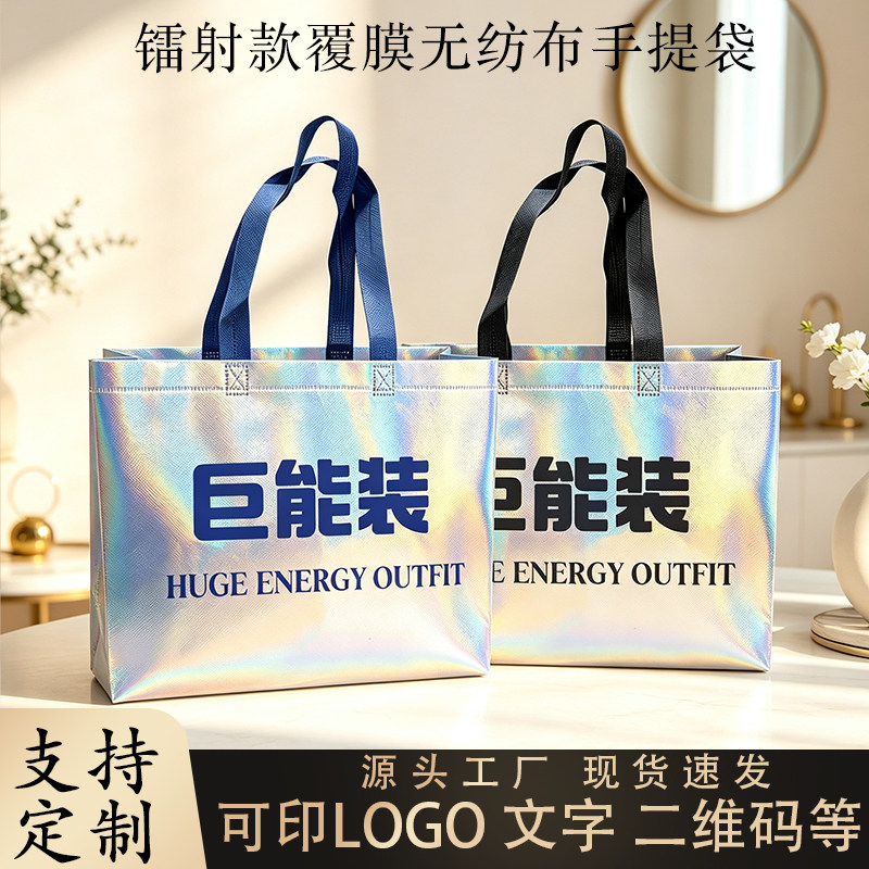 炫彩镭射无纺布手提袋子潮牌包装袋女装鞋店购物礼品袋可加印logo