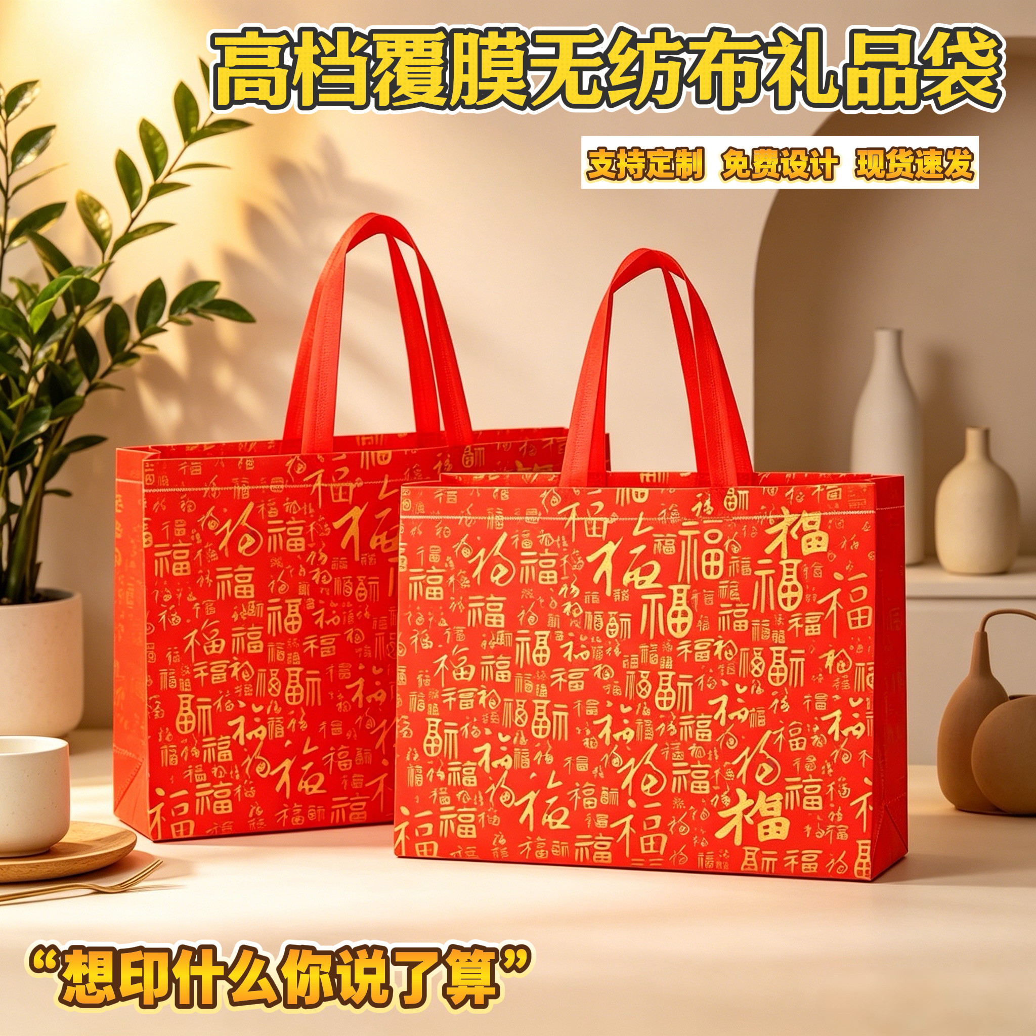 百福月饼无纺布手提袋子加厚覆膜防水中秋婚庆回礼袋年货礼品袋子图片