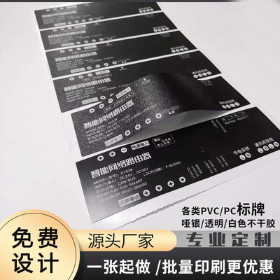 不干胶面贴哑银标牌定制