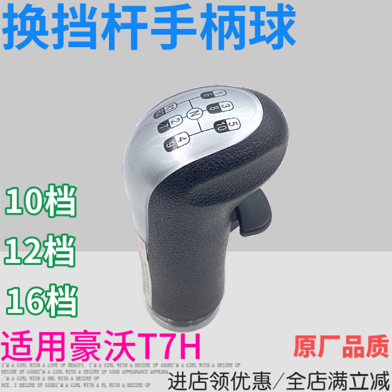 适用重汽豪沃T7H换档手柄球T5G变速箱档位数字标牌TX高低速挂挡球