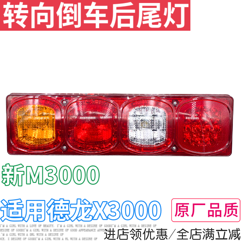 陕汽德龙X3000倒车转向后尾灯