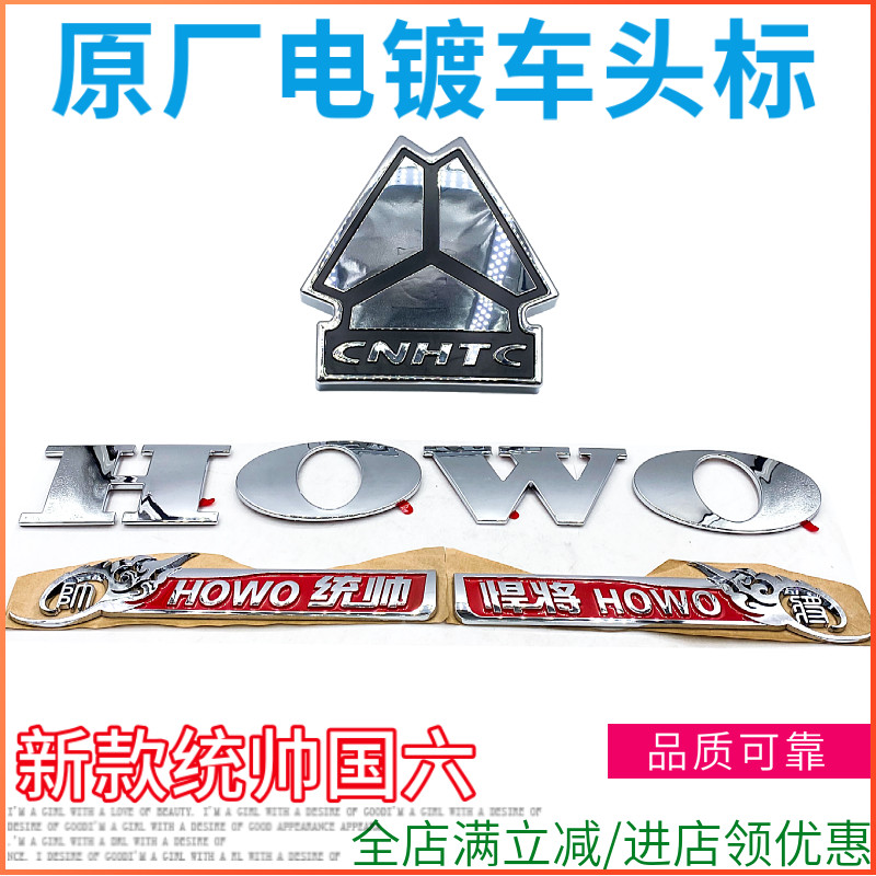 适用重汽豪沃轻卡字标统帅前面板英文标悍将车门数字标国六标志贴
