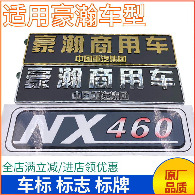 适用重汽豪瀚车标字n5g车门字标n7g豪瀚商用车标牌标志贴画nx字标