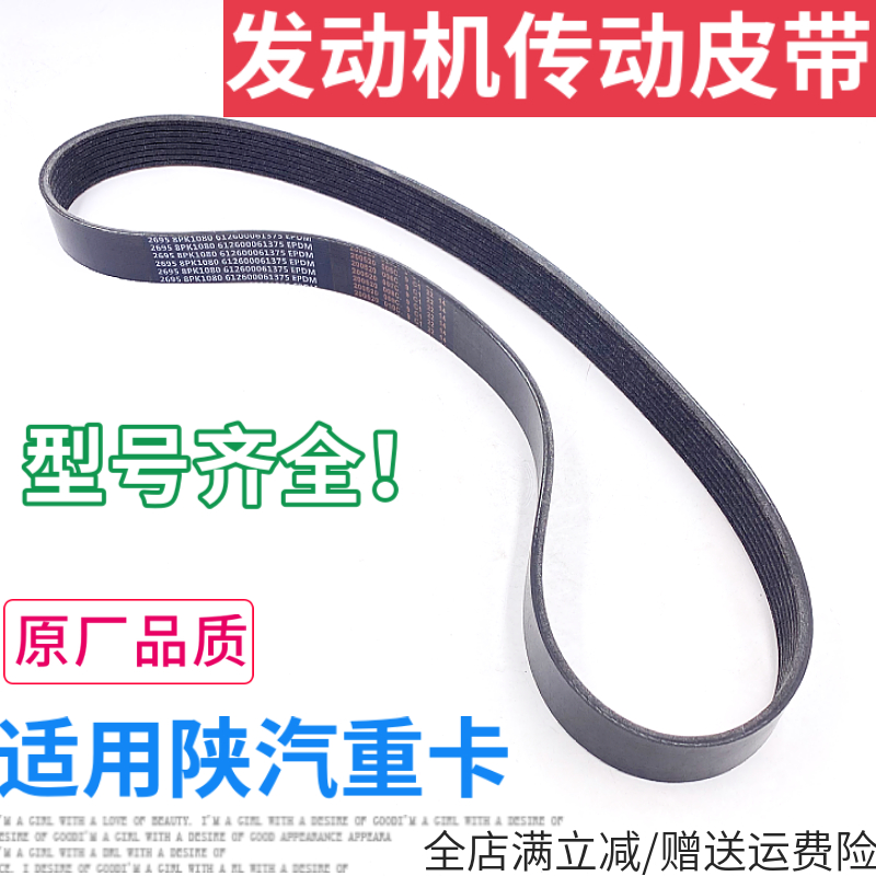 德龙发动机传动皮带发电机皮带