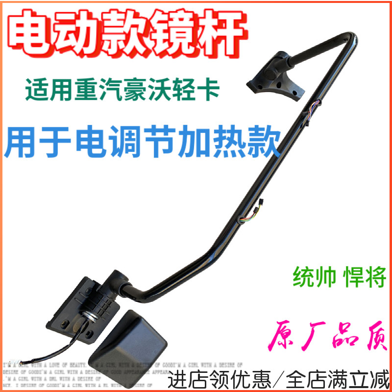 后视镜杆支架重汽豪沃轻卡
