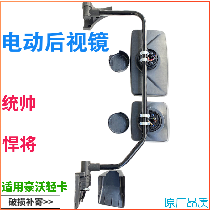后视镜电动加热镜子重汽豪沃轻卡