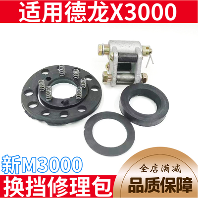德龙X3000换挡杆修理包