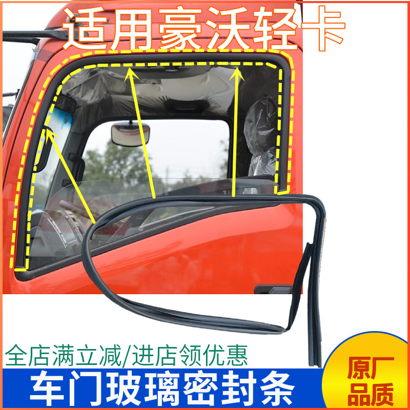 重汽豪沃车门玻璃滑槽胶条