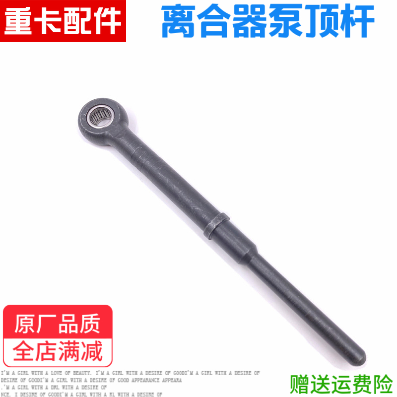 适用于豪沃离合器总泵推杆顶杆金王子离合器踏板杆轴承拉杆配件
