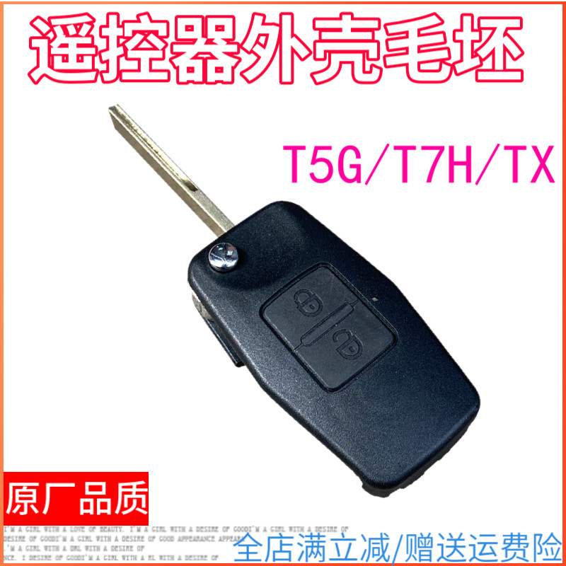 适用重汽豪沃T7H遥控器钥匙外壳T5G折叠钥匙毛坯TX遥控器钥匙壳胚