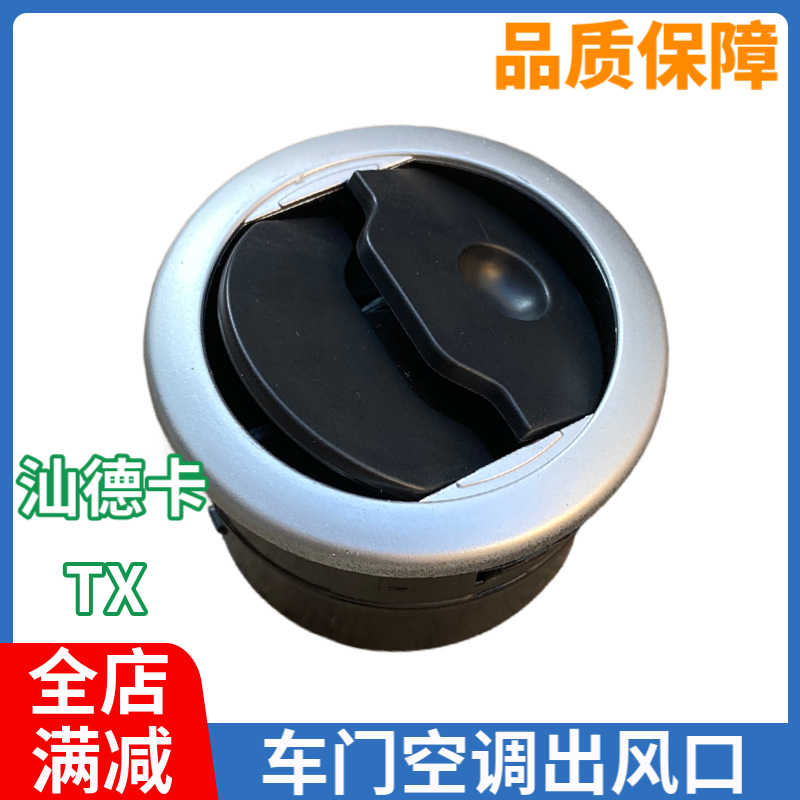重汽汕德卡空调出风口